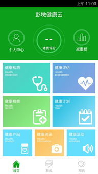 彭墩健康云電腦版官方下載 2017版遠程健康管理服務全解析